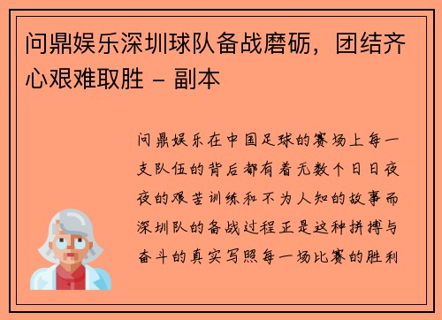 问鼎娱乐深圳球队备战磨砺，团结齐心艰难取胜 - 副本