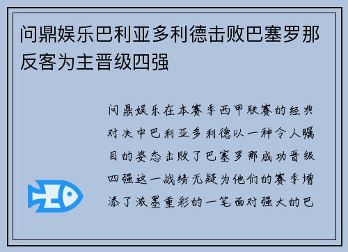 问鼎娱乐巴利亚多利德击败巴塞罗那反客为主晋级四强