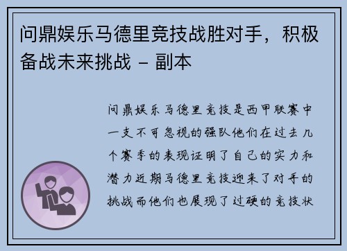 问鼎娱乐马德里竞技战胜对手，积极备战未来挑战 - 副本