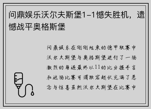 问鼎娱乐沃尔夫斯堡1-1憾失胜机，遗憾战平奥格斯堡