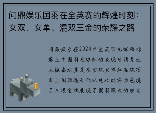 问鼎娱乐国羽在全英赛的辉煌时刻：女双、女单、混双三金的荣耀之路