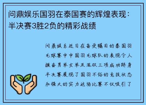 问鼎娱乐国羽在泰国赛的辉煌表现：半决赛3胜2负的精彩战绩