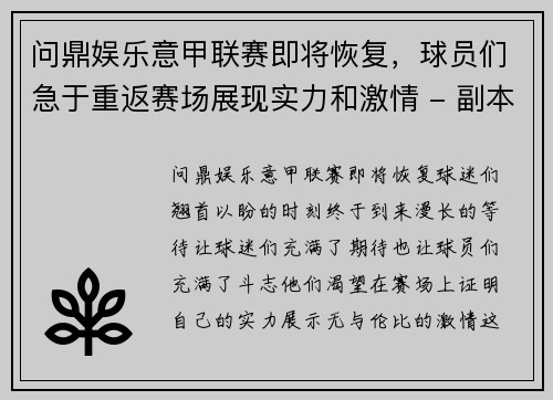 问鼎娱乐意甲联赛即将恢复，球员们急于重返赛场展现实力和激情 - 副本