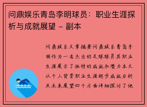 问鼎娱乐青岛李明球员：职业生涯探析与成就展望 - 副本