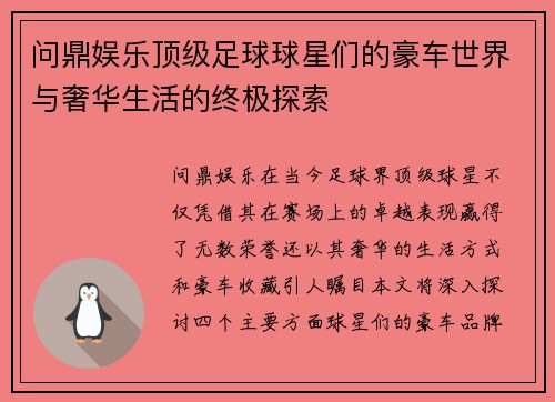 问鼎娱乐顶级足球球星们的豪车世界与奢华生活的终极探索