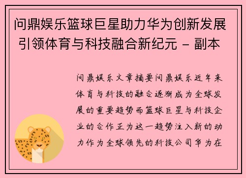 问鼎娱乐篮球巨星助力华为创新发展 引领体育与科技融合新纪元 - 副本